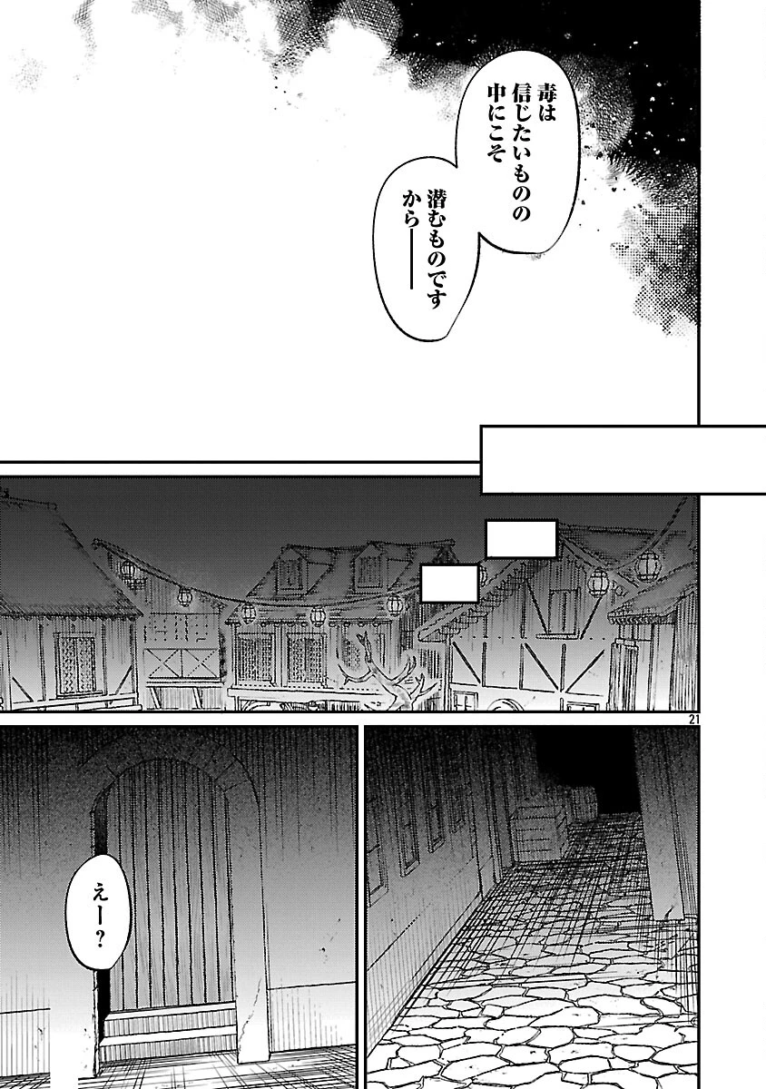 天才魔導具師は早期リタイア目指して頑張ります 第12話 - 23