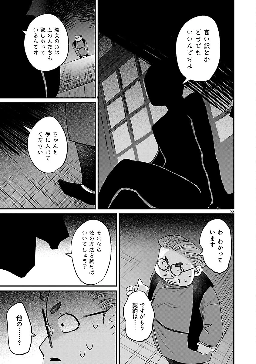 天才魔導具師は早期リタイア目指して頑張ります 第12話 - 25