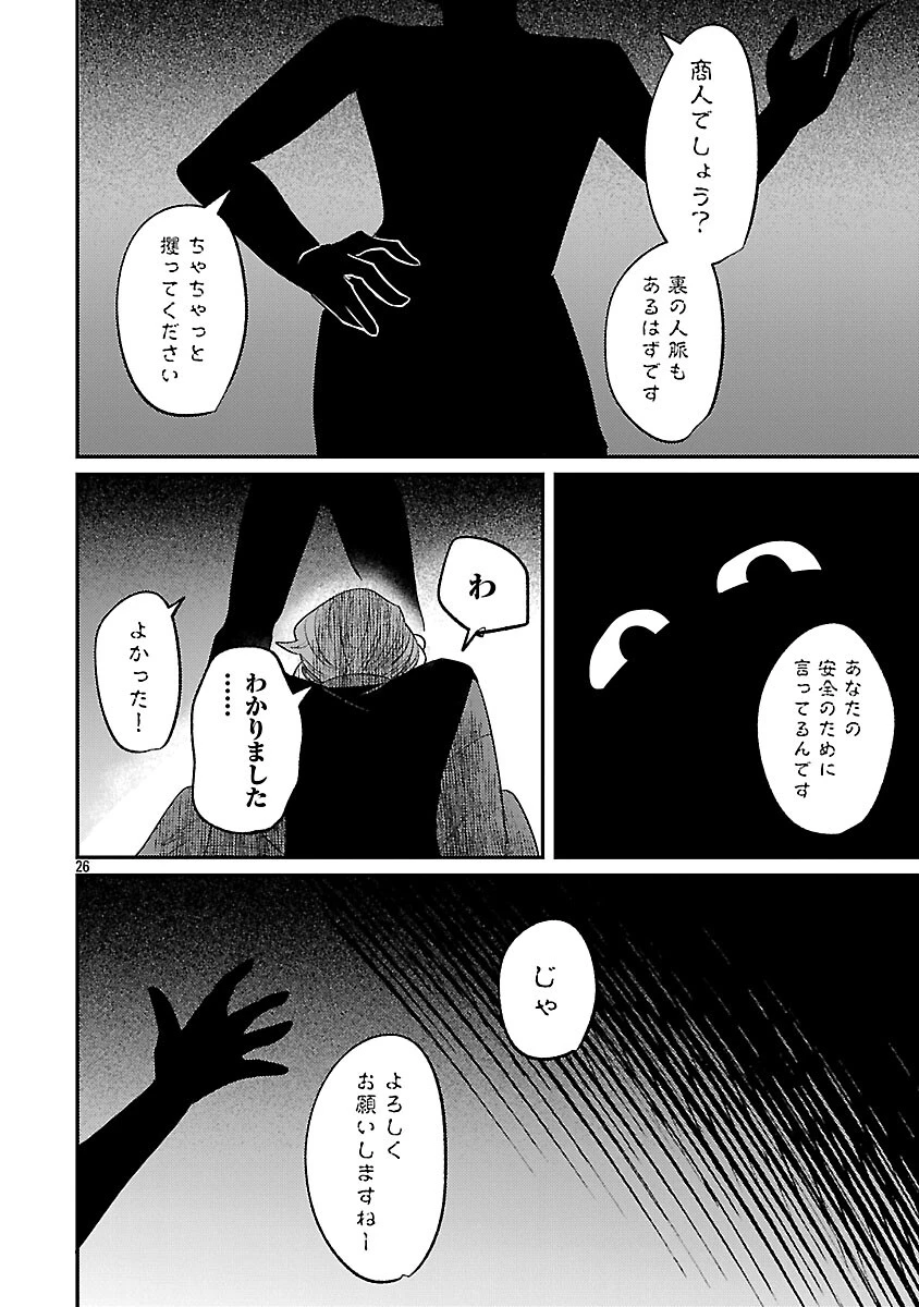 天才魔導具師は早期リタイア目指して頑張ります 第12話 - 28