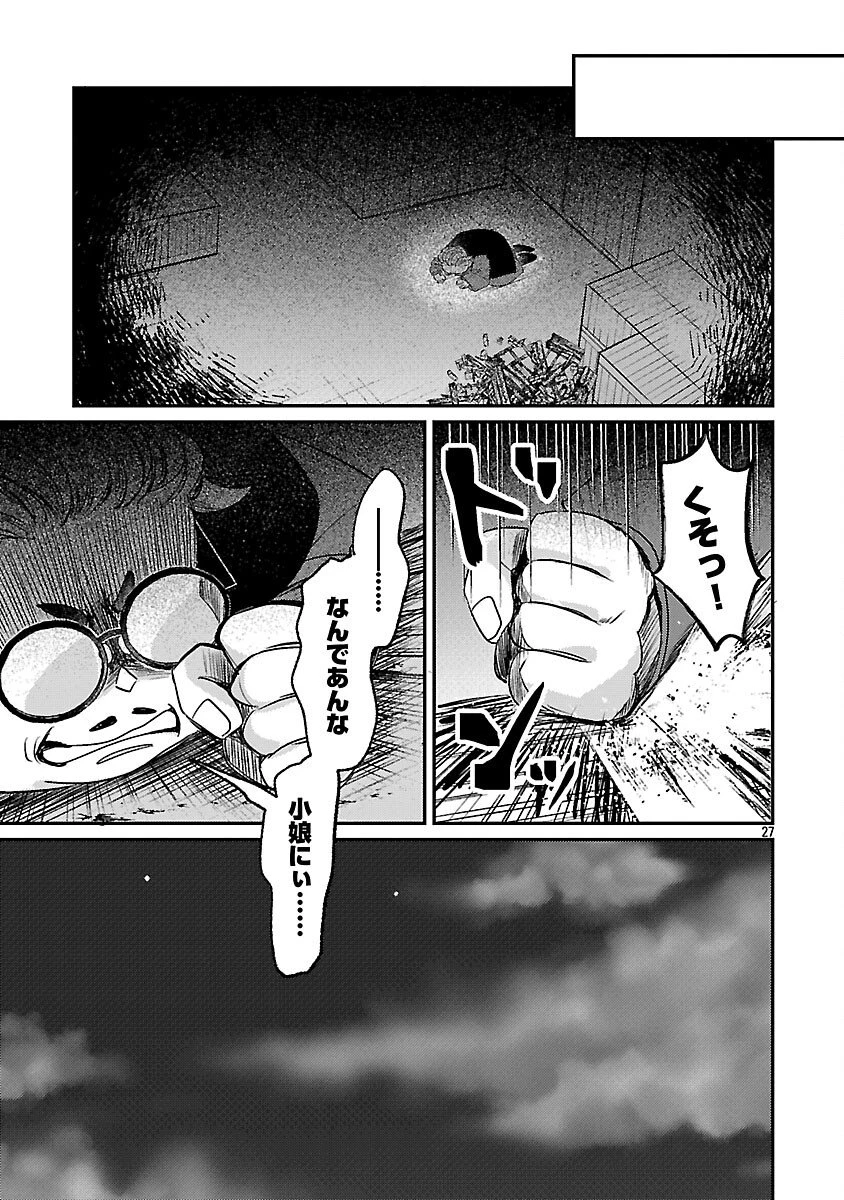 天才魔導具師は早期リタイア目指して頑張ります 第12話 - 29