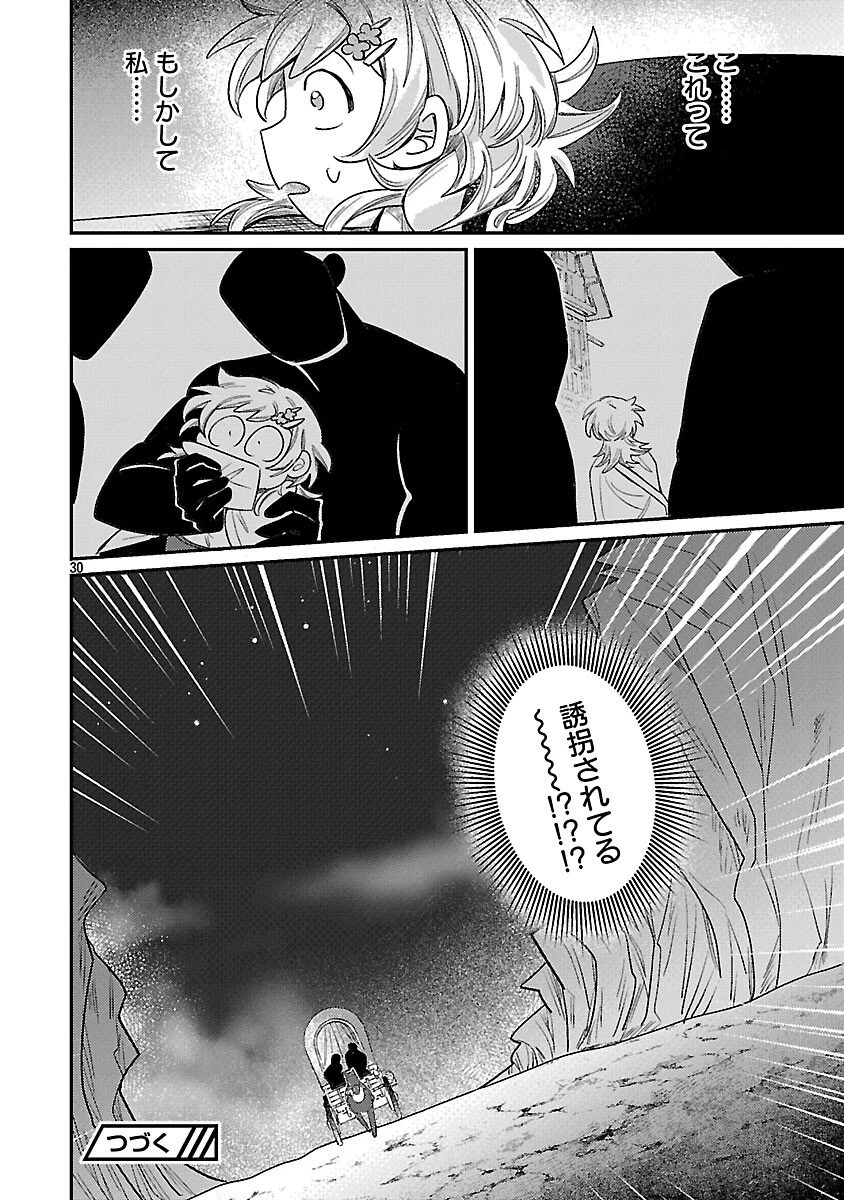 天才魔導具師は早期リタイア目指して頑張ります 第12話 - 32