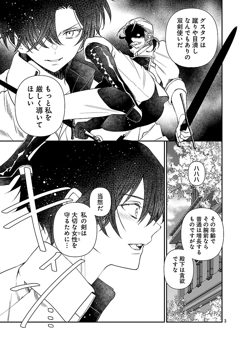 死に戻りの冷害王子が賢王と呼ばれるまで～導いたのは不器用な侯爵令嬢の祈りでした～ 第12話 - 3