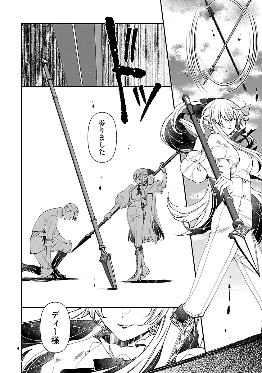 死に戻りの冷害王子が賢王と呼ばれるまで～導いたのは不器用な侯爵令嬢の祈りでした～ 第12話 - 4