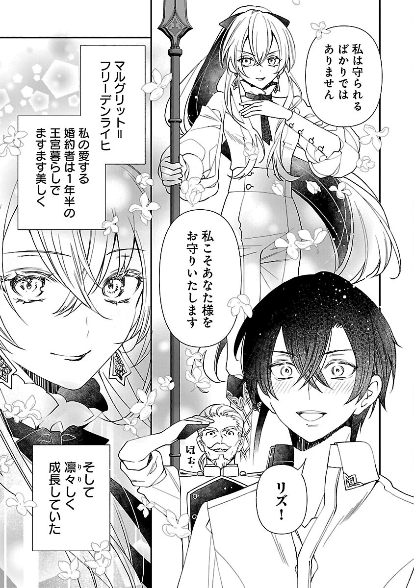 死に戻りの冷害王子が賢王と呼ばれるまで～導いたのは不器用な侯爵令嬢の祈りでした～ 第12話 - 5