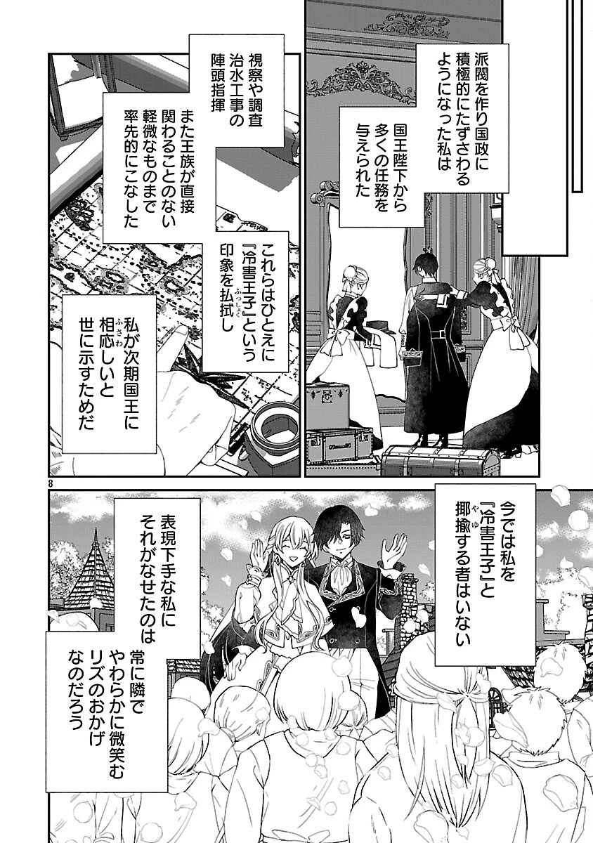 死に戻りの冷害王子が賢王と呼ばれるまで～導いたのは不器用な侯爵令嬢の祈りでした～ 第12話 - 8