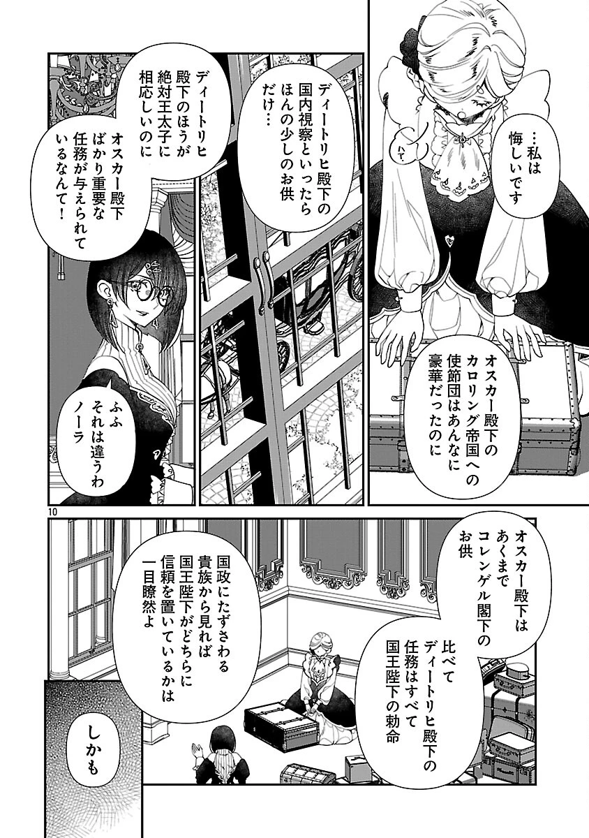 死に戻りの冷害王子が賢王と呼ばれるまで～導いたのは不器用な侯爵令嬢の祈りでした～ 第12話 - 10