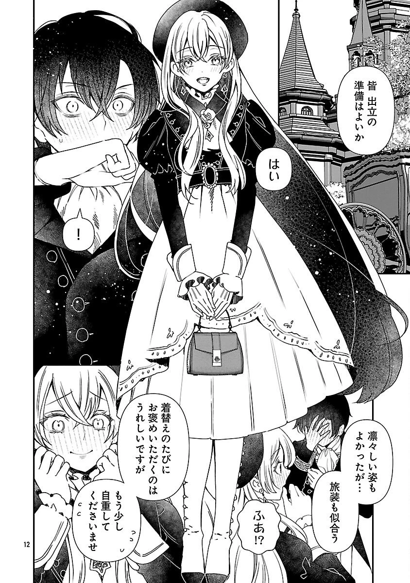 死に戻りの冷害王子が賢王と呼ばれるまで～導いたのは不器用な侯爵令嬢の祈りでした～ 第12話 - 12