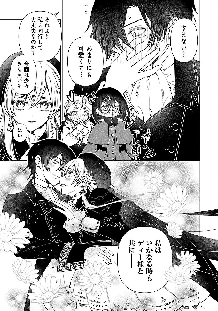 死に戻りの冷害王子が賢王と呼ばれるまで～導いたのは不器用な侯爵令嬢の祈りでした～ 第12話 - 13