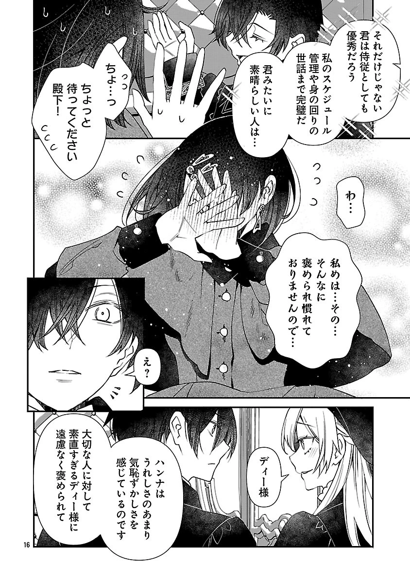死に戻りの冷害王子が賢王と呼ばれるまで～導いたのは不器用な侯爵令嬢の祈りでした～ 第12話 - 16