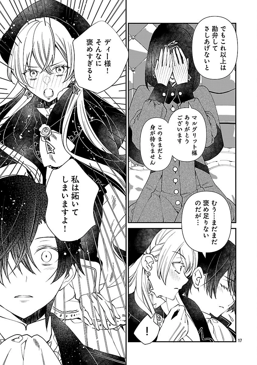 死に戻りの冷害王子が賢王と呼ばれるまで～導いたのは不器用な侯爵令嬢の祈りでした～ 第12話 - 17