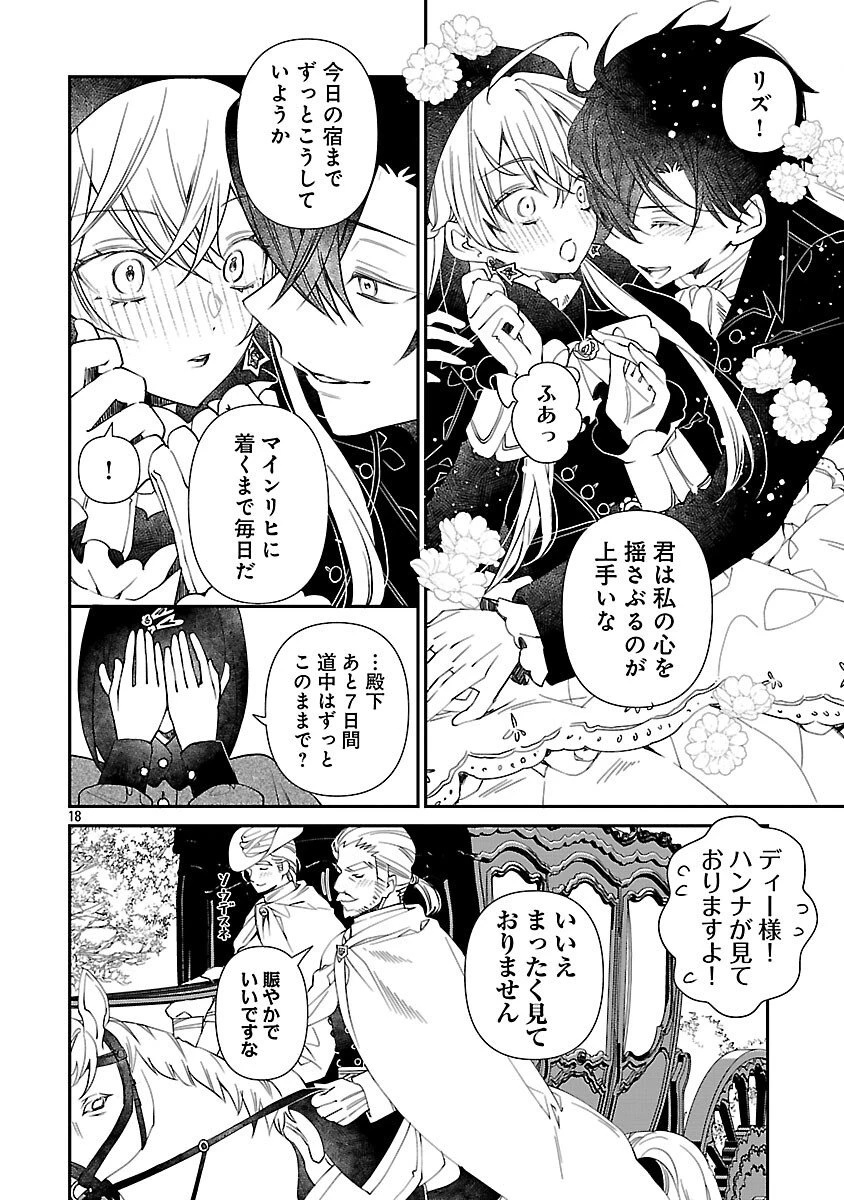 死に戻りの冷害王子が賢王と呼ばれるまで～導いたのは不器用な侯爵令嬢の祈りでした～ 第12話 - 18