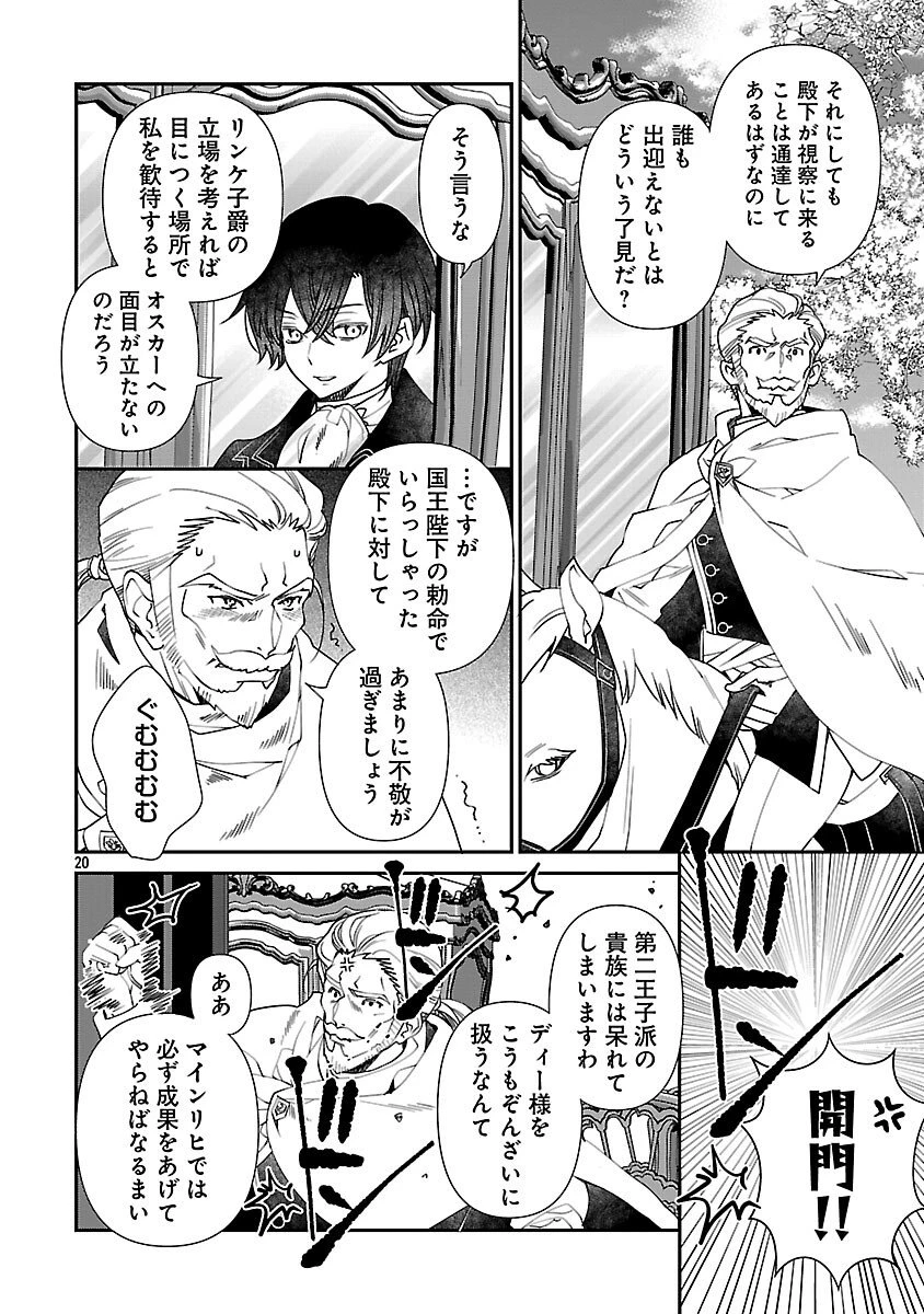 死に戻りの冷害王子が賢王と呼ばれるまで～導いたのは不器用な侯爵令嬢の祈りでした～ 第12話 - 20