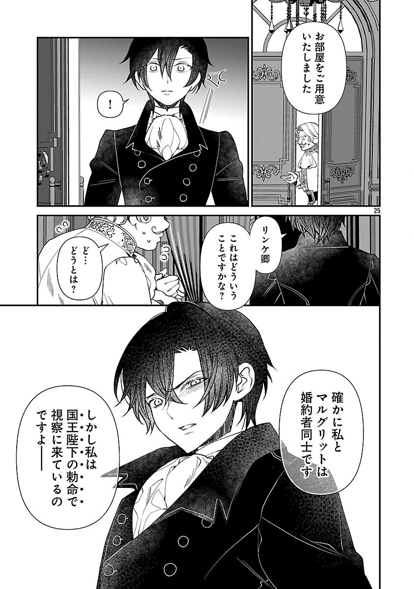 死に戻りの冷害王子が賢王と呼ばれるまで～導いたのは不器用な侯爵令嬢の祈りでした～ 第12話 - 25