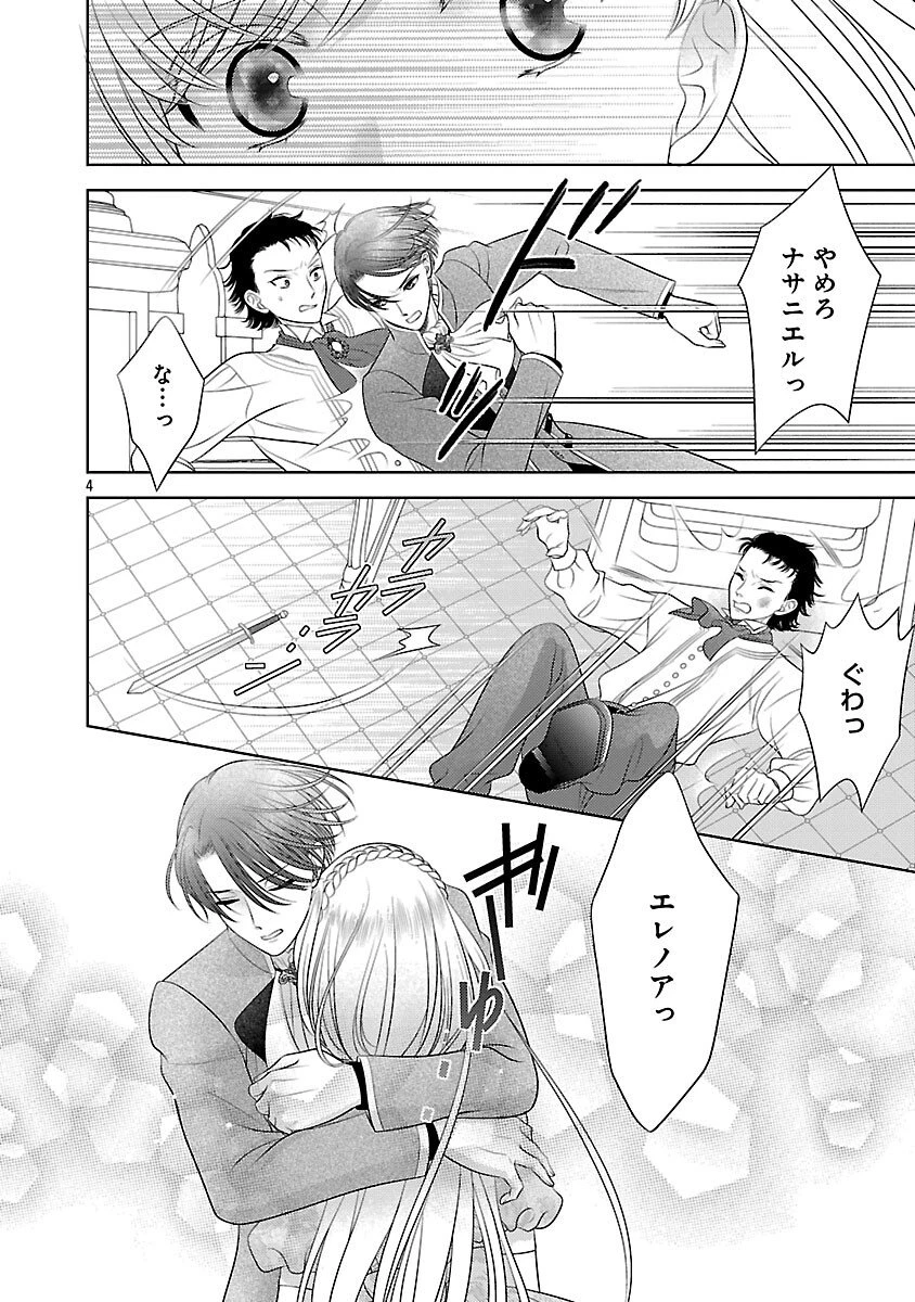 終活令嬢 ～人生を諦めて死ぬ気満々な私と溺愛したい神官の攻防～ 第12話 - 6