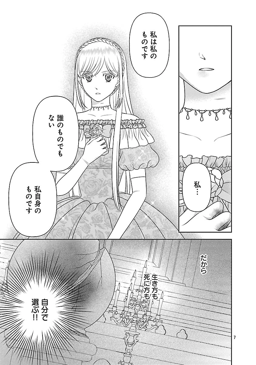 終活令嬢 ～人生を諦めて死ぬ気満々な私と溺愛したい神官の攻防～ 第12話 - 9