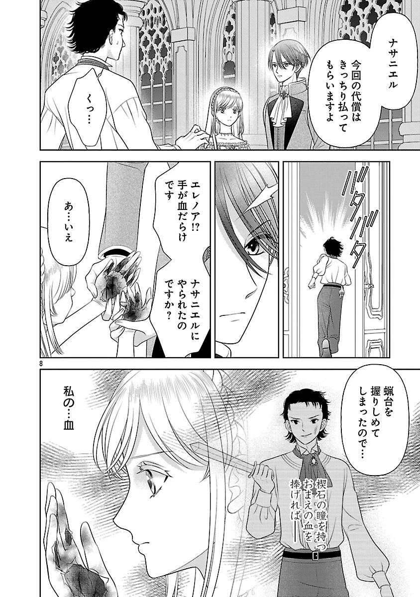 終活令嬢 ～人生を諦めて死ぬ気満々な私と溺愛したい神官の攻防～ 第12話 - 10