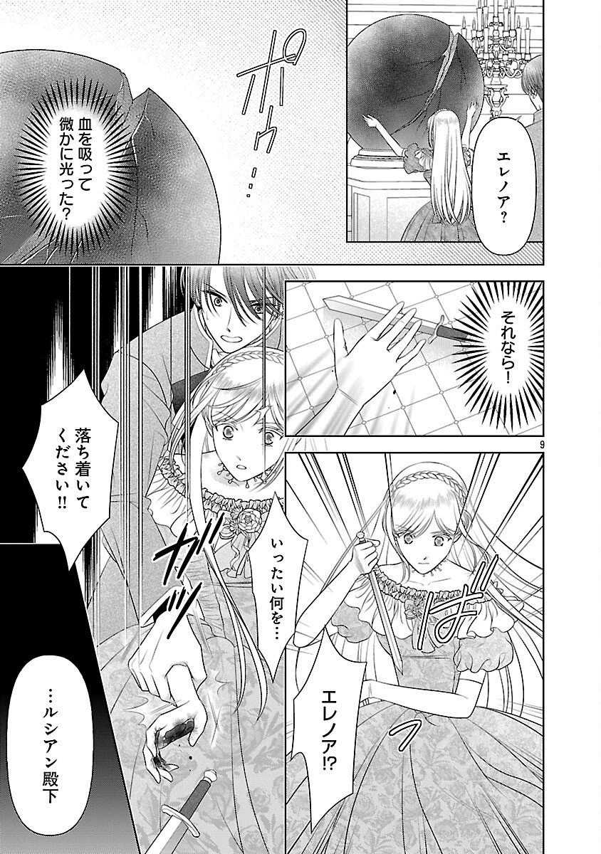 終活令嬢 ～人生を諦めて死ぬ気満々な私と溺愛したい神官の攻防～ 第12話 - 11