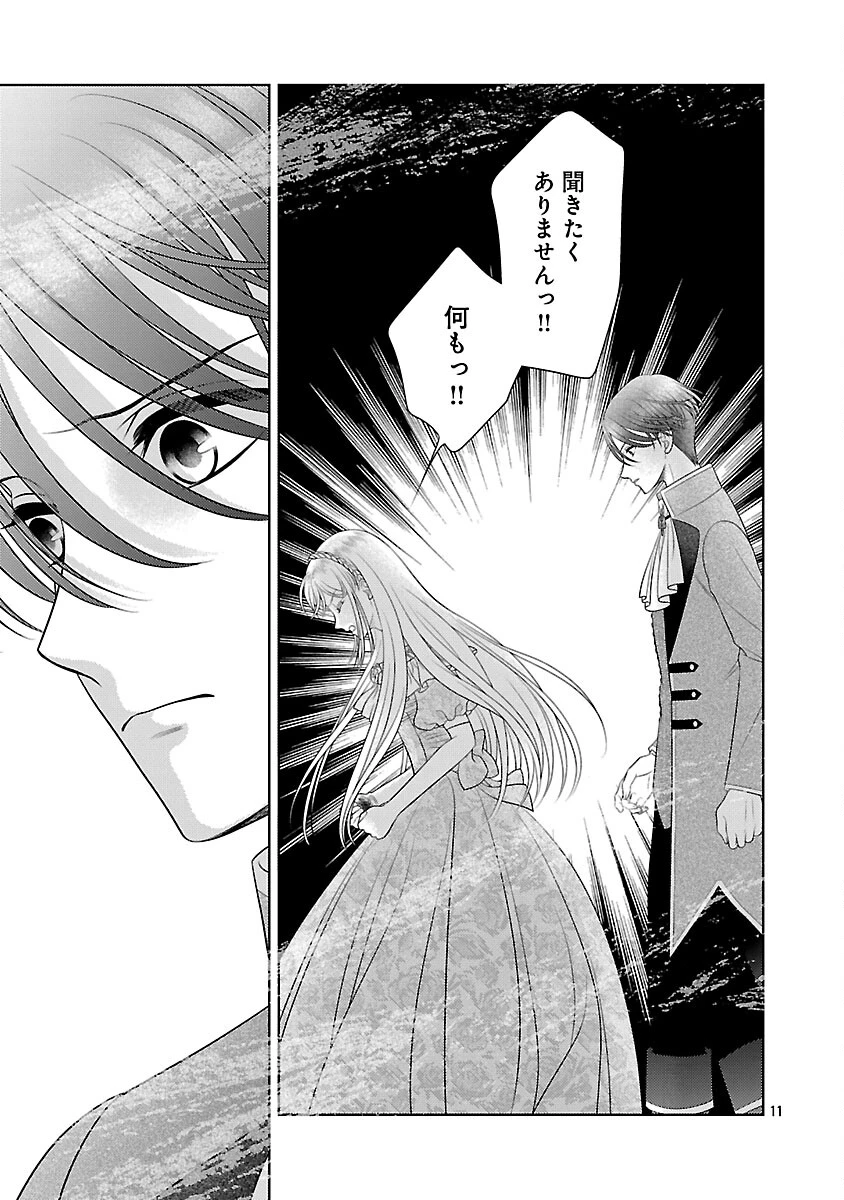 終活令嬢 ～人生を諦めて死ぬ気満々な私と溺愛したい神官の攻防～ 第12話 - 13