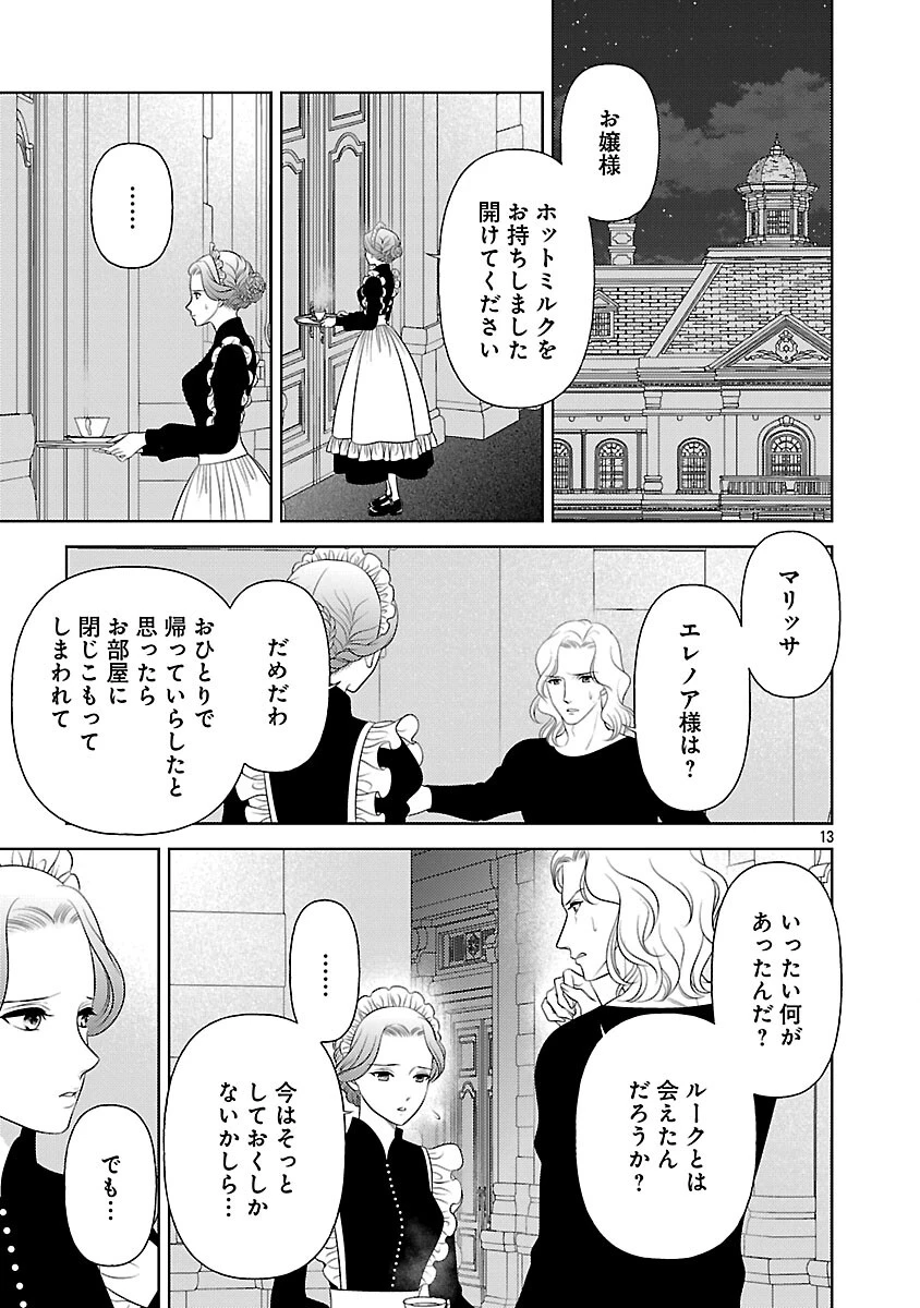 終活令嬢 ～人生を諦めて死ぬ気満々な私と溺愛したい神官の攻防～ 第12話 - 15