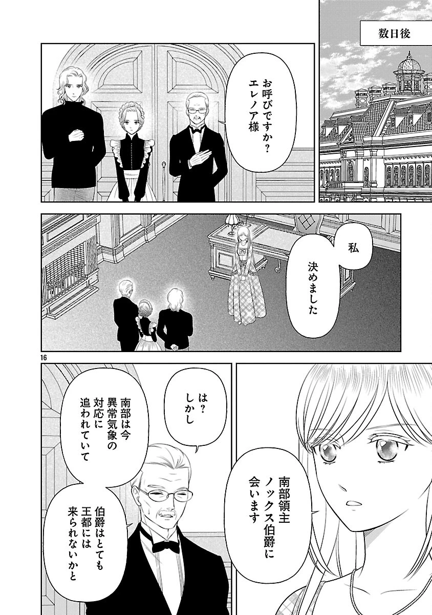 終活令嬢 ～人生を諦めて死ぬ気満々な私と溺愛したい神官の攻防～ 第12話 - 18