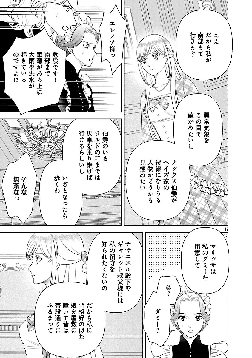 終活令嬢 ～人生を諦めて死ぬ気満々な私と溺愛したい神官の攻防～ 第12話 - 19