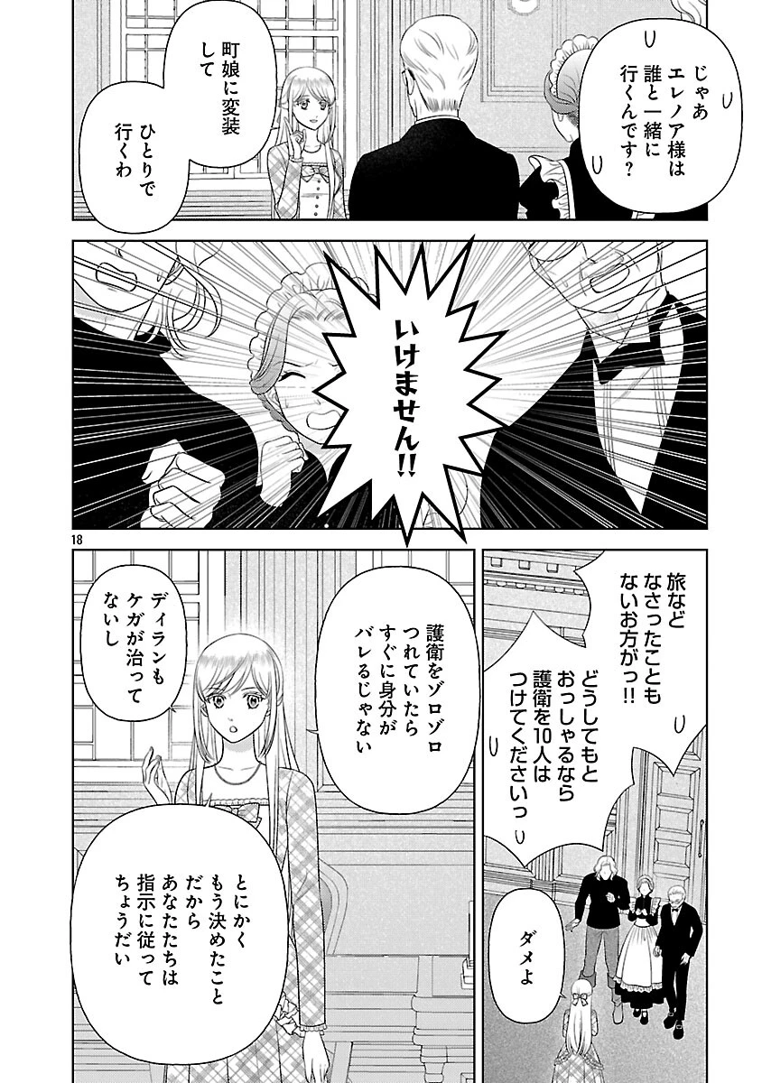 終活令嬢 ～人生を諦めて死ぬ気満々な私と溺愛したい神官の攻防～ 第12話 - 20