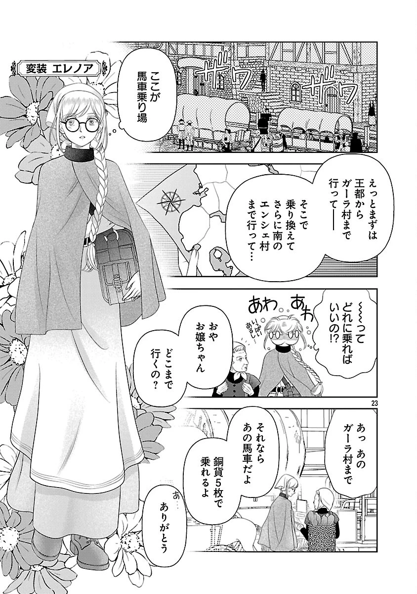 終活令嬢 ～人生を諦めて死ぬ気満々な私と溺愛したい神官の攻防～ 第12話 - 25