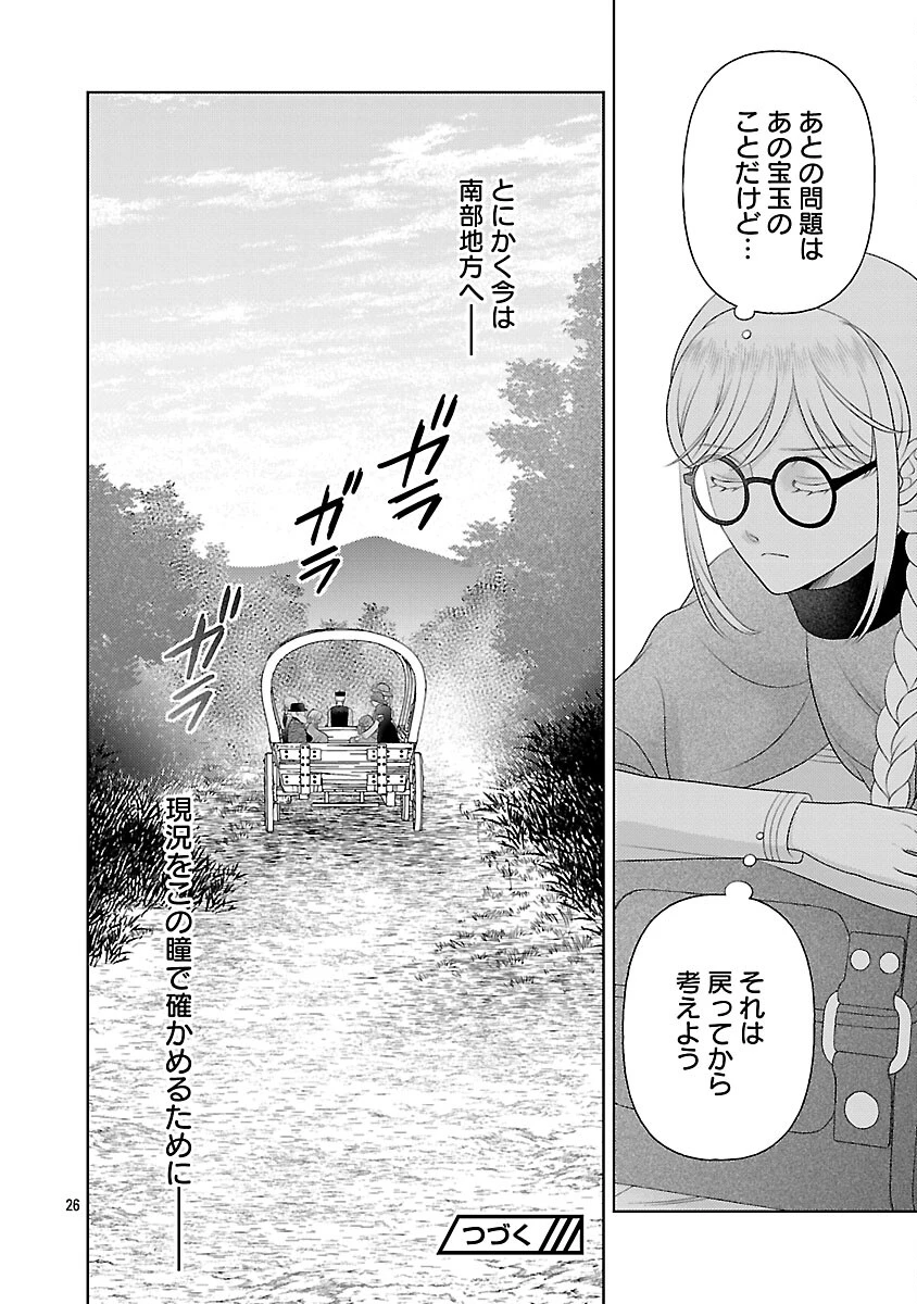 終活令嬢 ～人生を諦めて死ぬ気満々な私と溺愛したい神官の攻防～ 第12話 - 28