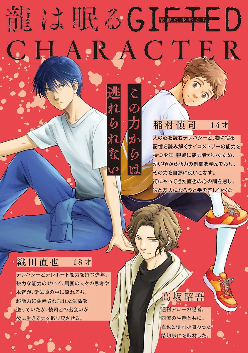 龍は眠る GIFTED 異能の少年たち 第11話 - 2