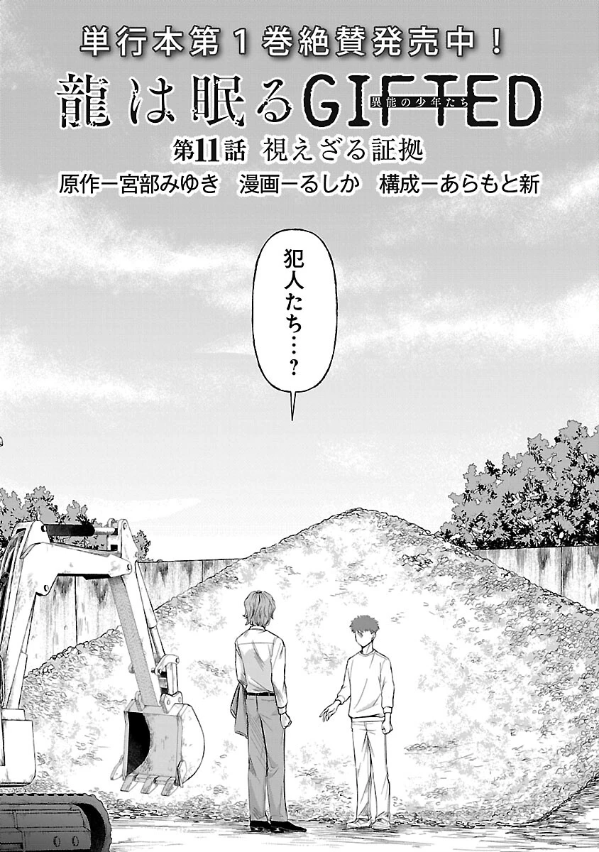 龍は眠る GIFTED 異能の少年たち 第11話 - 3
