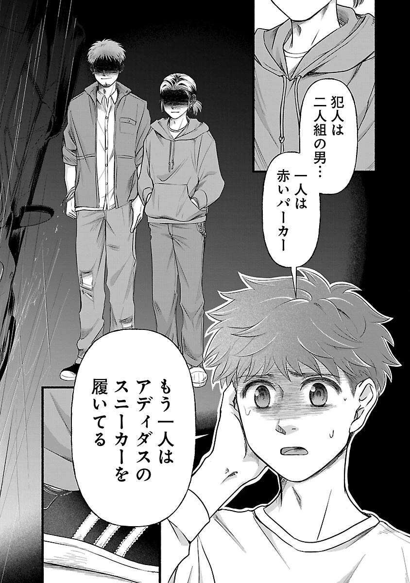 龍は眠る GIFTED 異能の少年たち 第11話 - 4