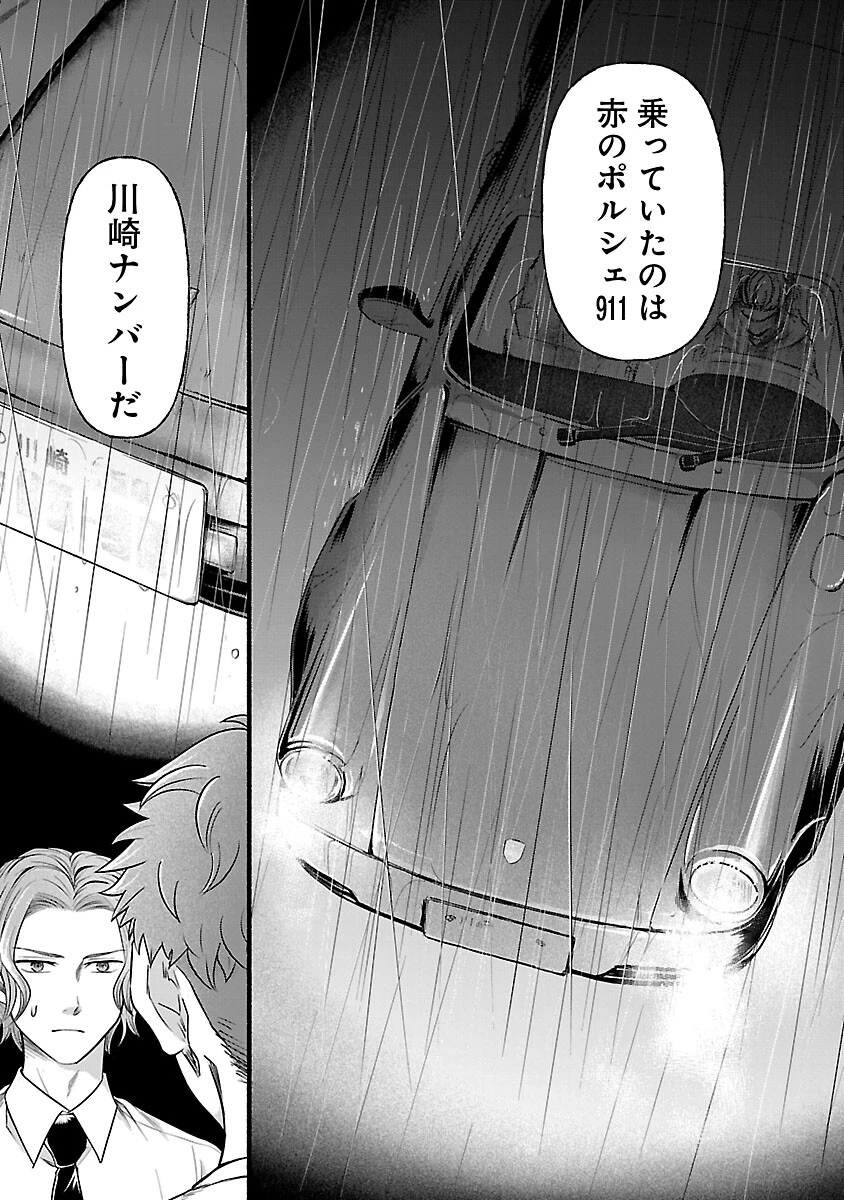 龍は眠る GIFTED 異能の少年たち 第11話 - 5