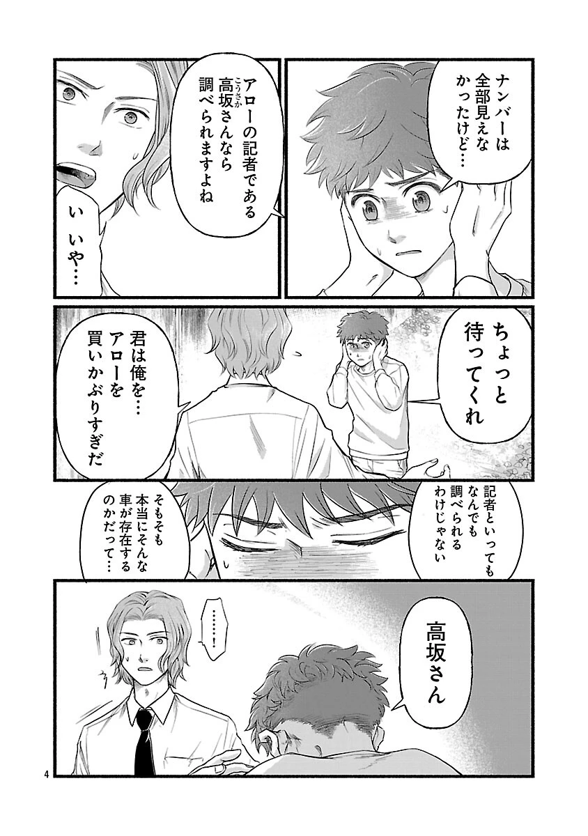 龍は眠る GIFTED 異能の少年たち 第11話 - 6