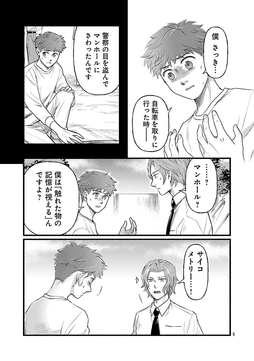 龍は眠る GIFTED 異能の少年たち 第11話 - 7