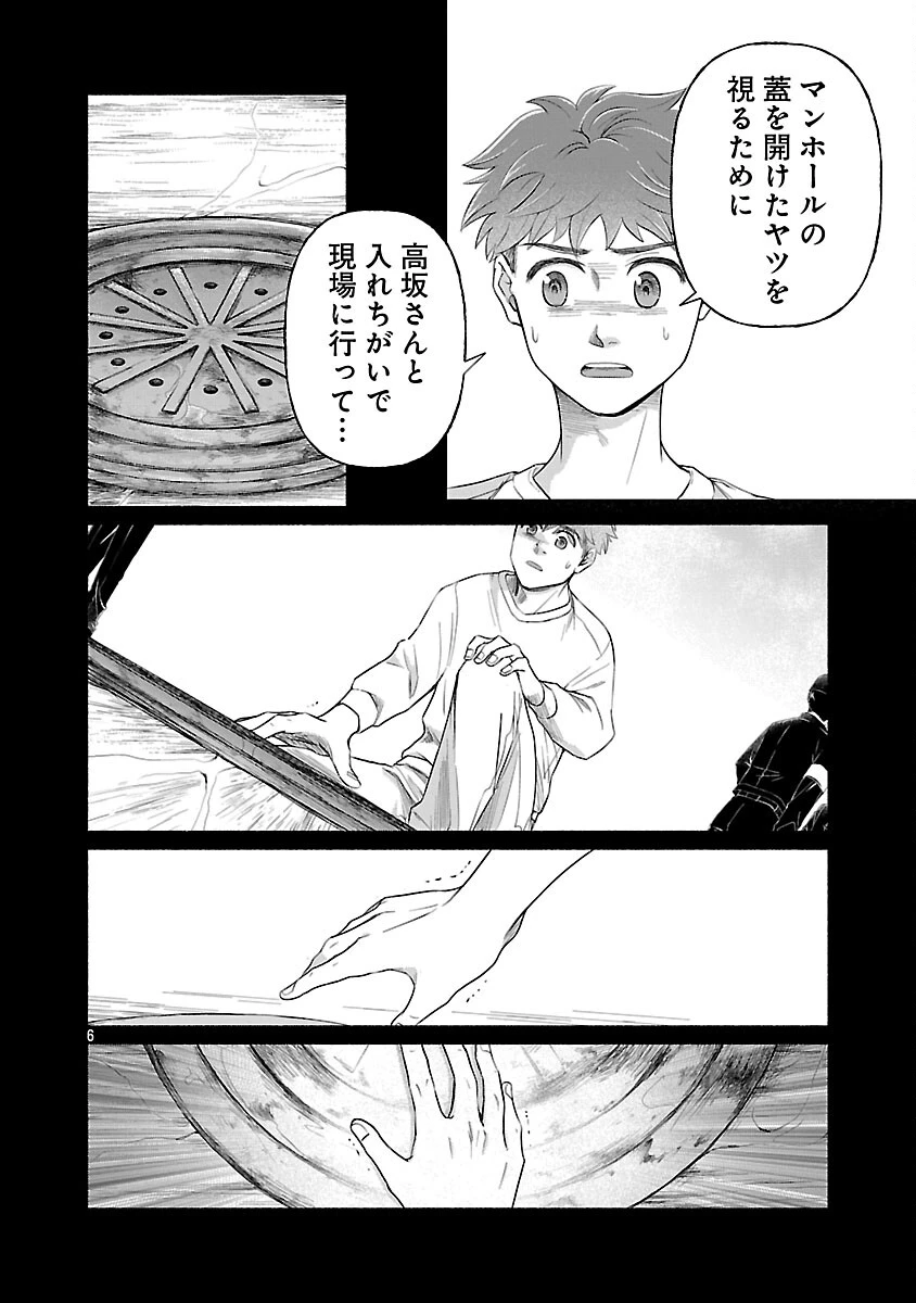 龍は眠る GIFTED 異能の少年たち 第11話 - 8