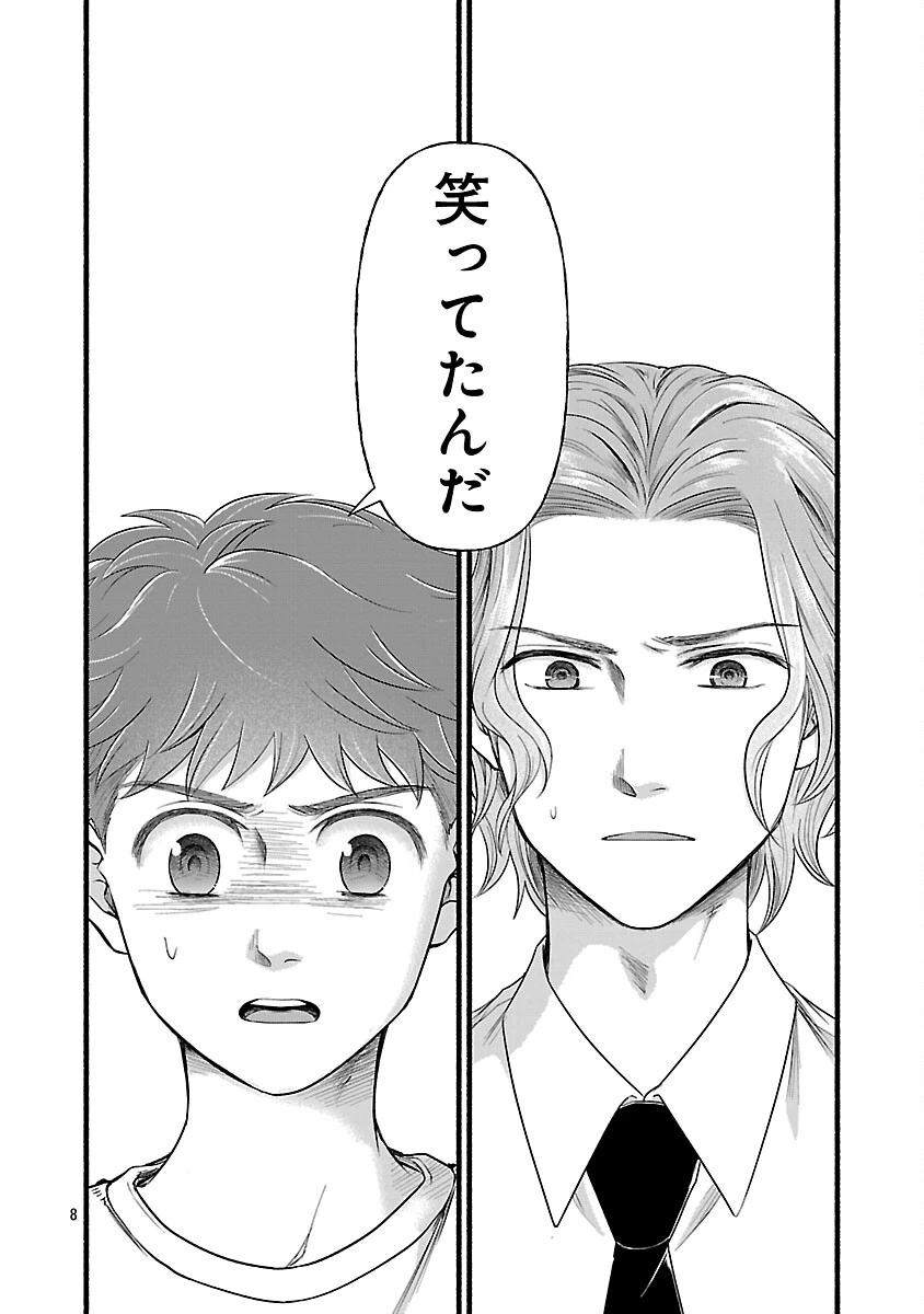 龍は眠る GIFTED 異能の少年たち 第11話 - 10