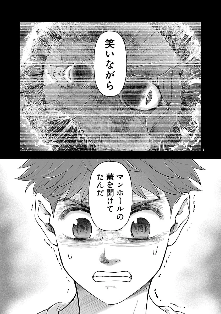 龍は眠る GIFTED 異能の少年たち 第11話 - 11