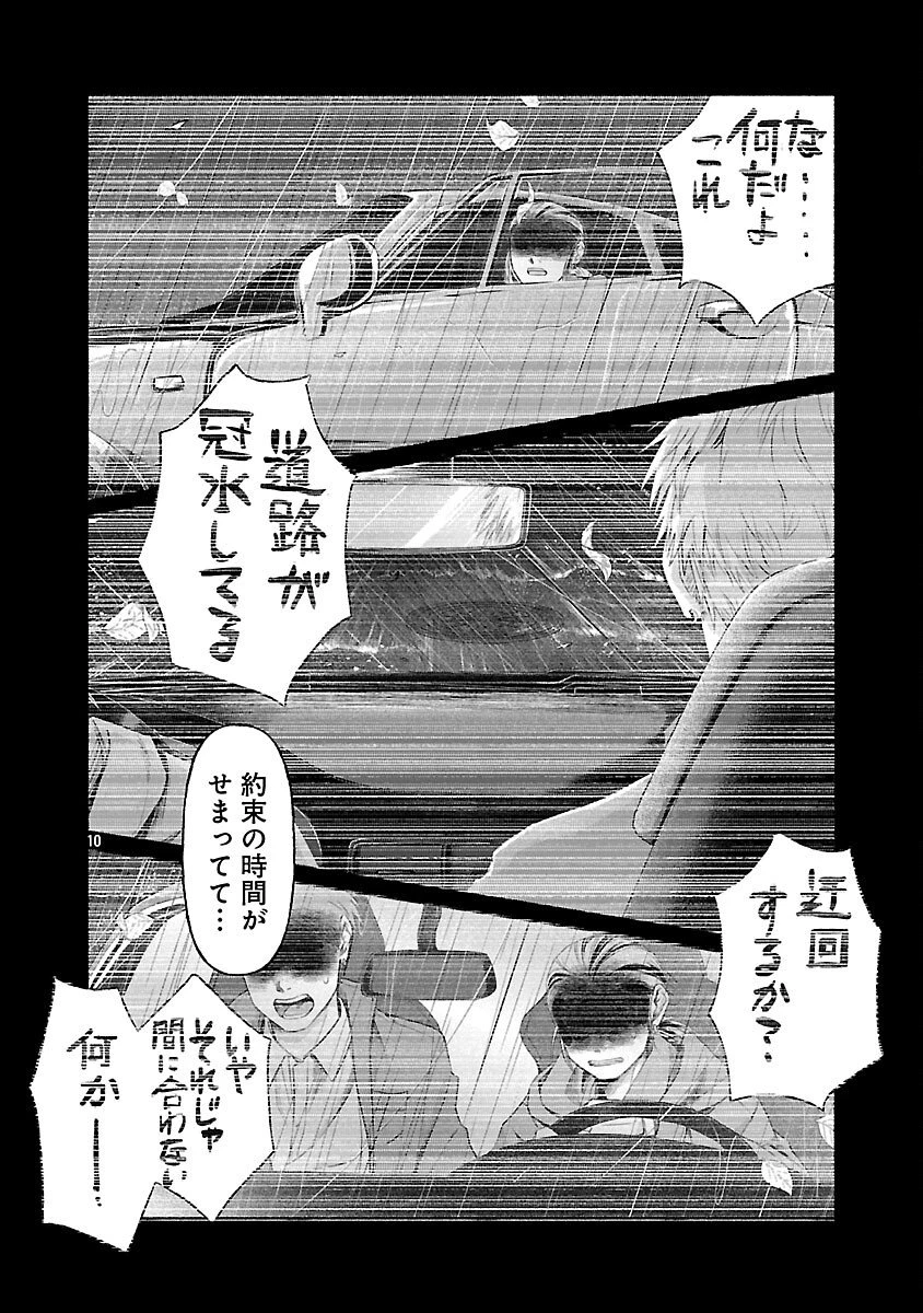 龍は眠る GIFTED 異能の少年たち 第11話 - 12