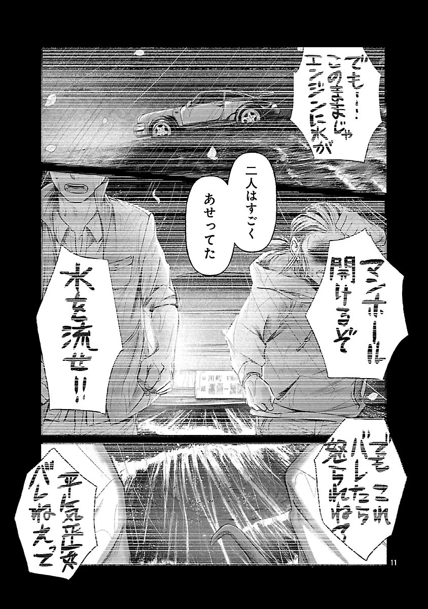 龍は眠る GIFTED 異能の少年たち 第11話 - 13