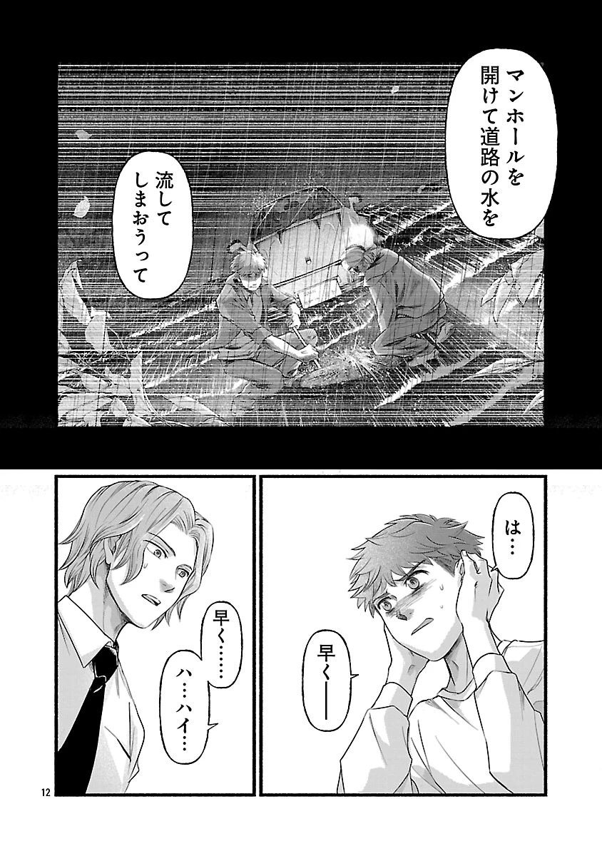 龍は眠る GIFTED 異能の少年たち 第11話 - 14