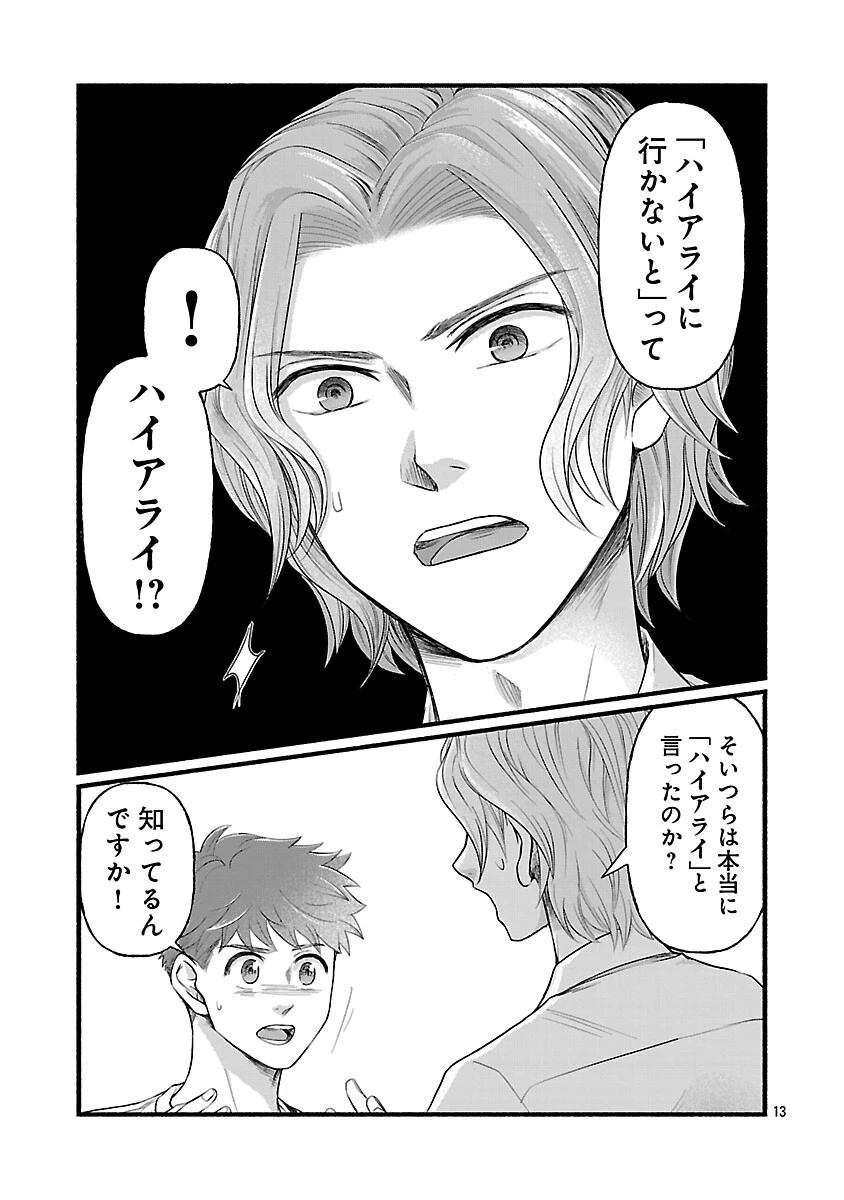 龍は眠る GIFTED 異能の少年たち 第11話 - 15