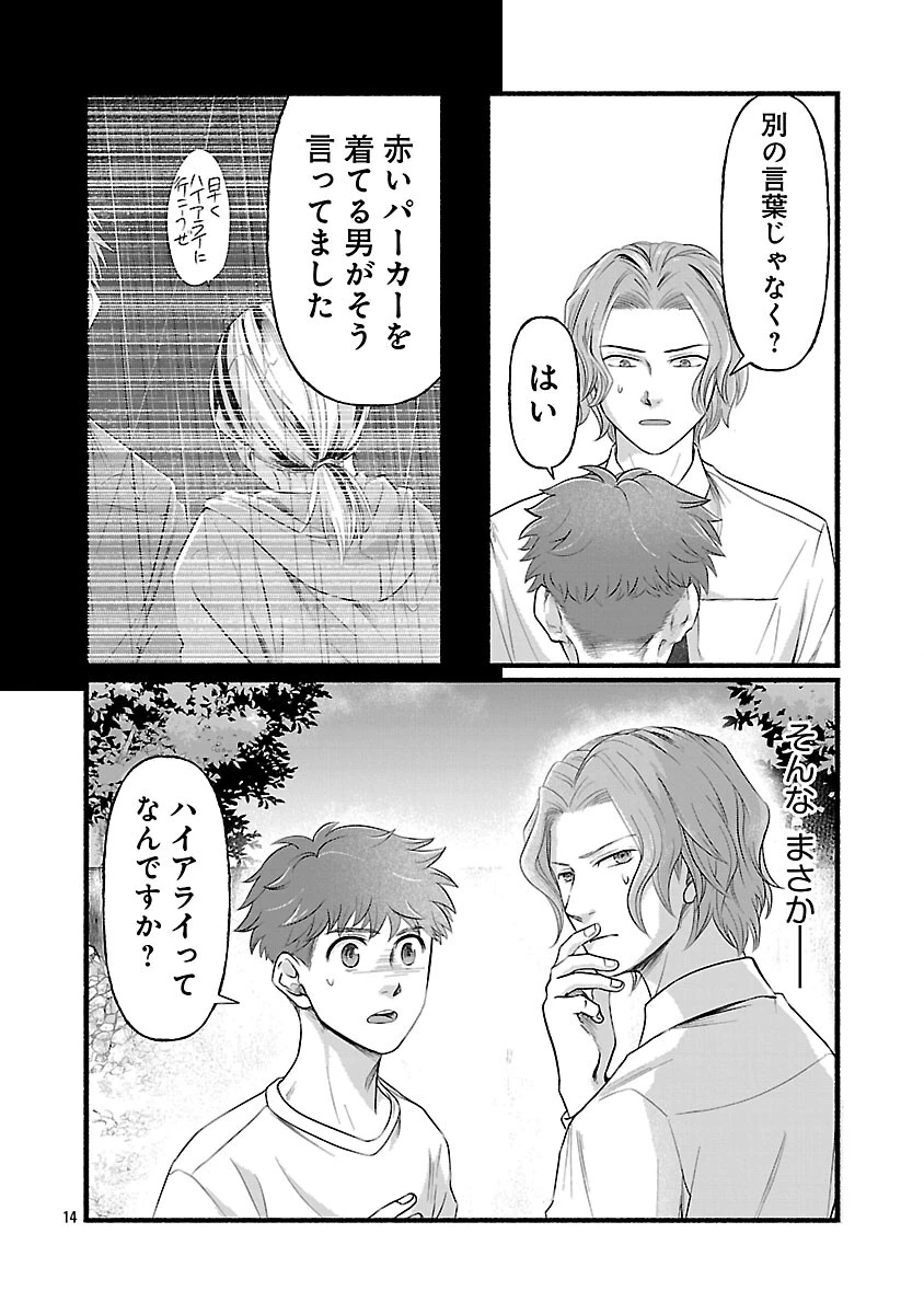 龍は眠る GIFTED 異能の少年たち 第11話 - 16