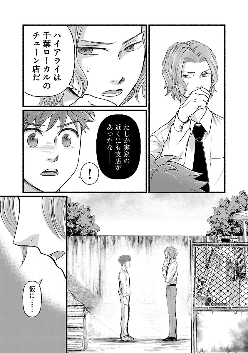 龍は眠る GIFTED 異能の少年たち 第11話 - 17