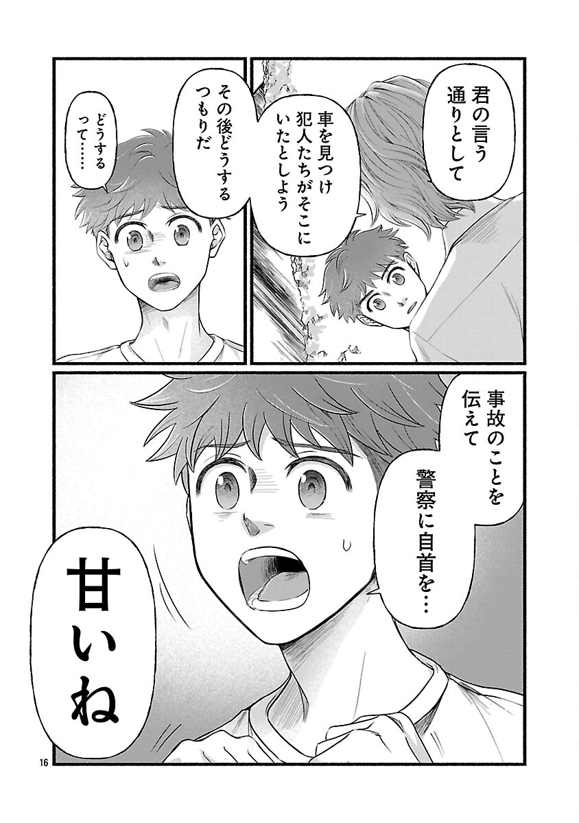 龍は眠る GIFTED 異能の少年たち 第11話 - 18