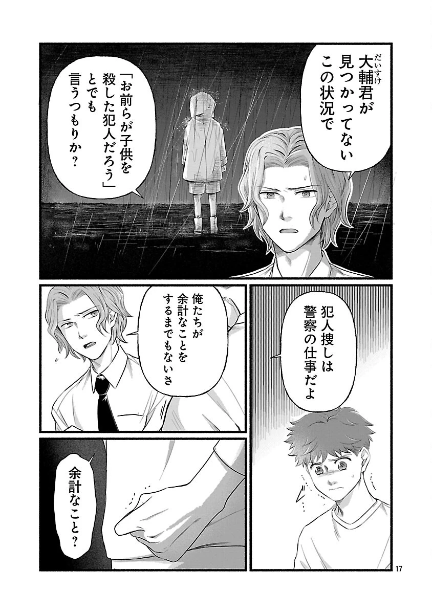 龍は眠る GIFTED 異能の少年たち 第11話 - 19