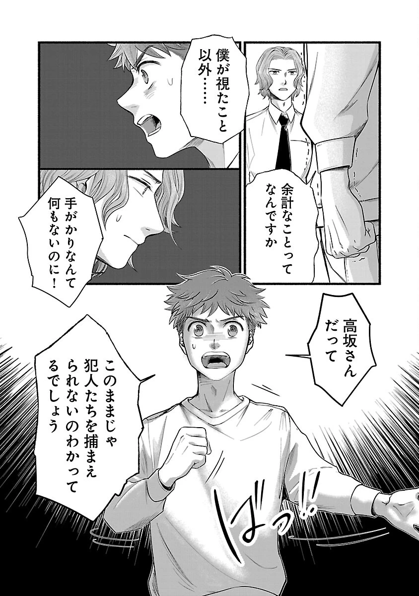 龍は眠る GIFTED 異能の少年たち 第11話 - 20