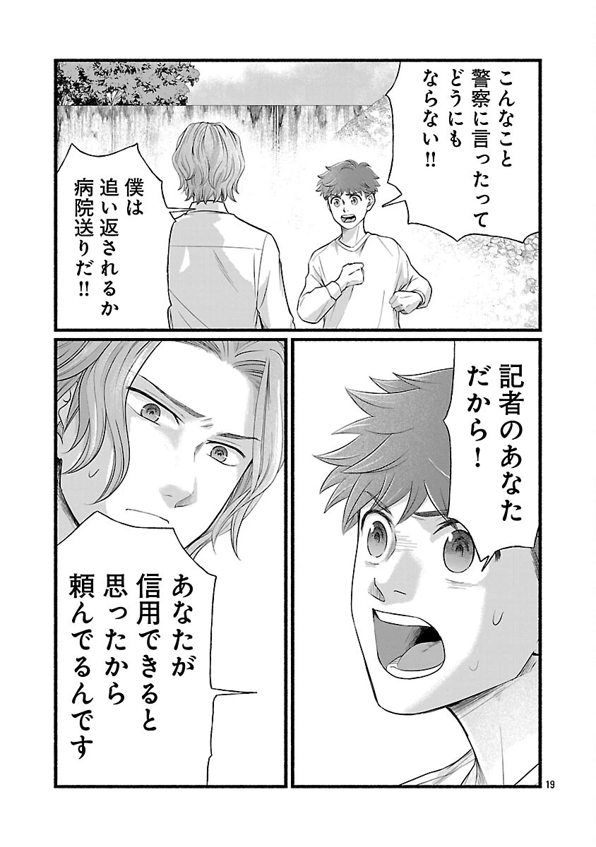 龍は眠る GIFTED 異能の少年たち 第11話 - 21