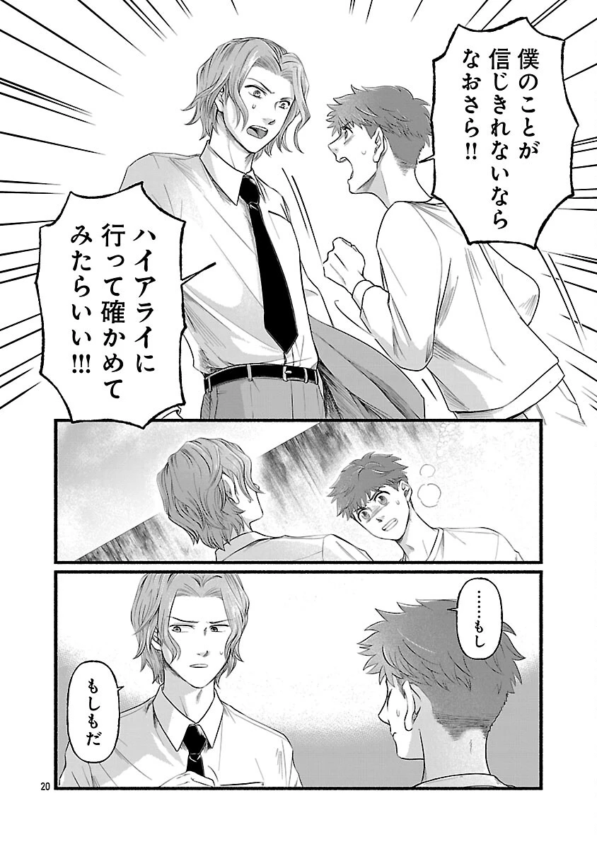 龍は眠る GIFTED 異能の少年たち 第11話 - 22