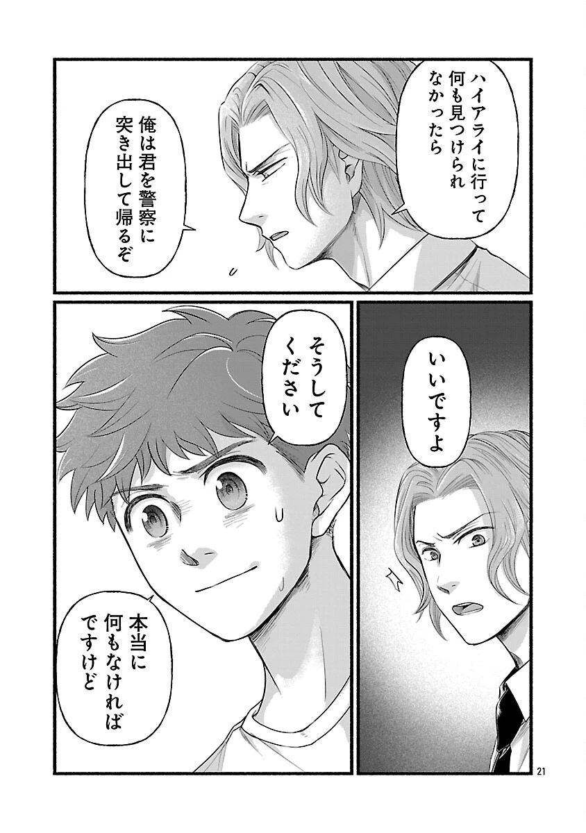 龍は眠る GIFTED 異能の少年たち 第11話 - 23