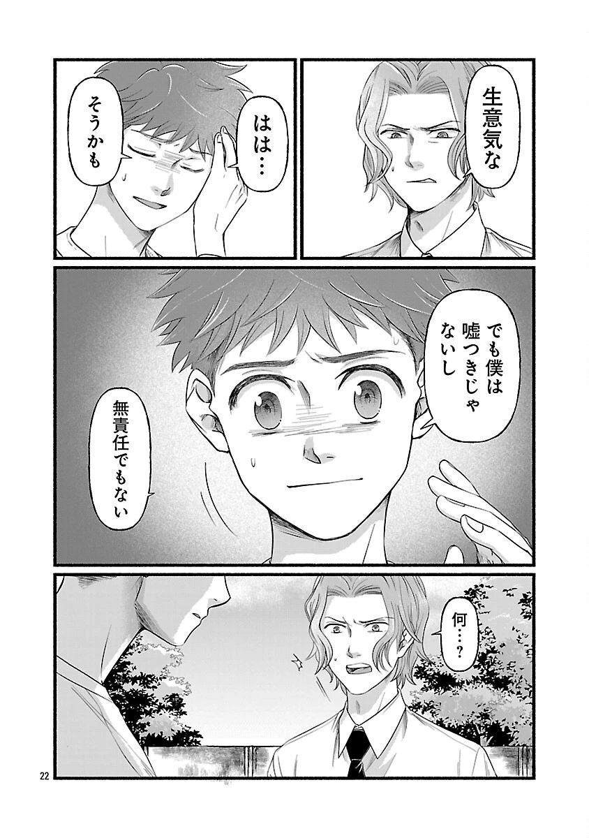 龍は眠る GIFTED 異能の少年たち 第11話 - 24